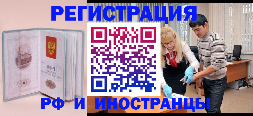 временная регистрация недорого в Новокубанске