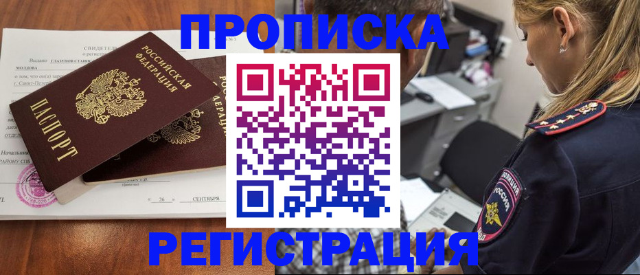 прописка паспорт в Новокубанске