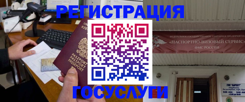 временная регистрация госуслуги в Новокубанске