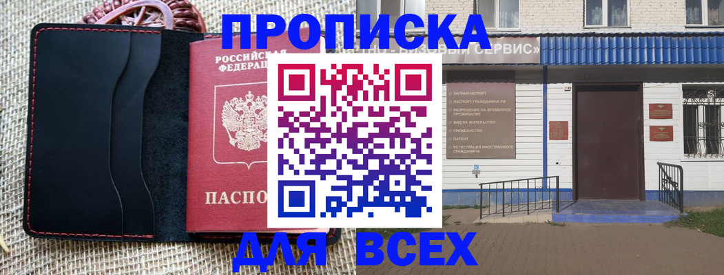 временная регистрация недорого в Новокубанске