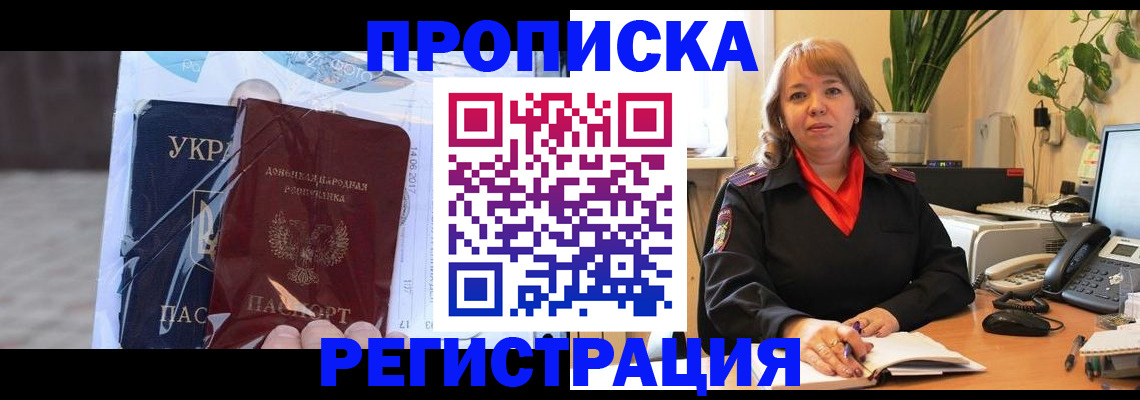 прописка в квартире в Новокубанске